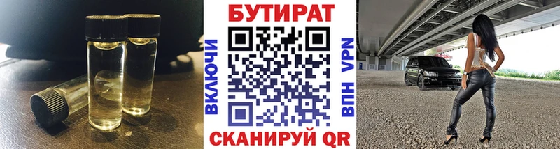Купить где  Петровск-Забайкальский  БУТИРАТ бутандиол 